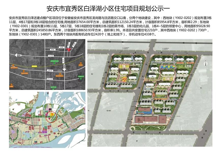 安庆市宜秀区白泽还建点棚户区项目位于 安徽省安庆市宜秀区龙岗路与