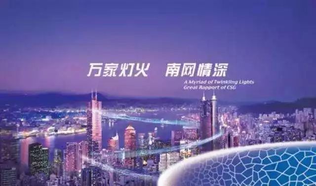 南方电网 046e7280a198463597727441fbc3a08c.jpeg