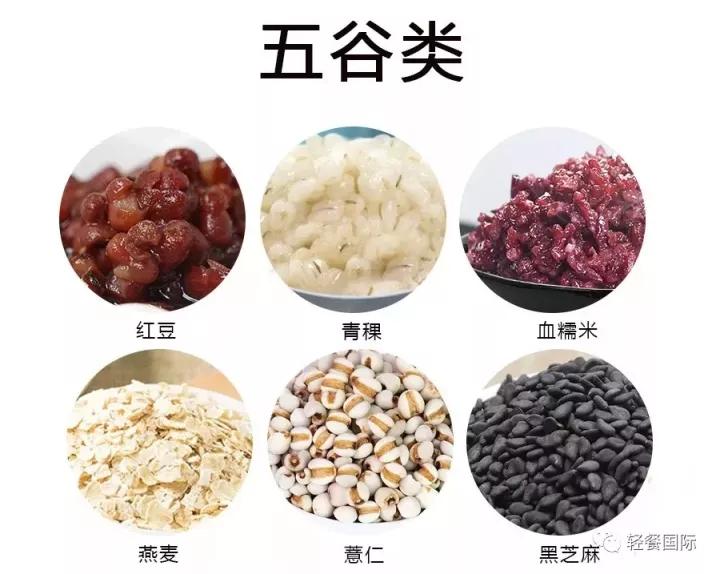 传统——五谷类 包含:青稞,血糯米,燕麦,红豆等 饮品