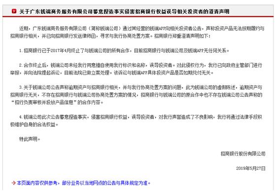 招行回应员工涉“钱端”案：不护短 积极配合调