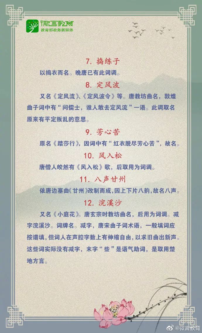 转存古代经典词牌名的由来蝶恋花浣溪沙水调歌头青玉案这些词牌你都