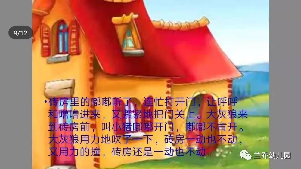 【幼儿在线音频故事】三只小猪盖房子
