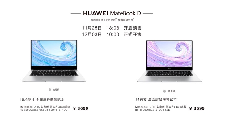 华为MateBookD14/15锐龙版开启预售，全面屏轻薄本最优选