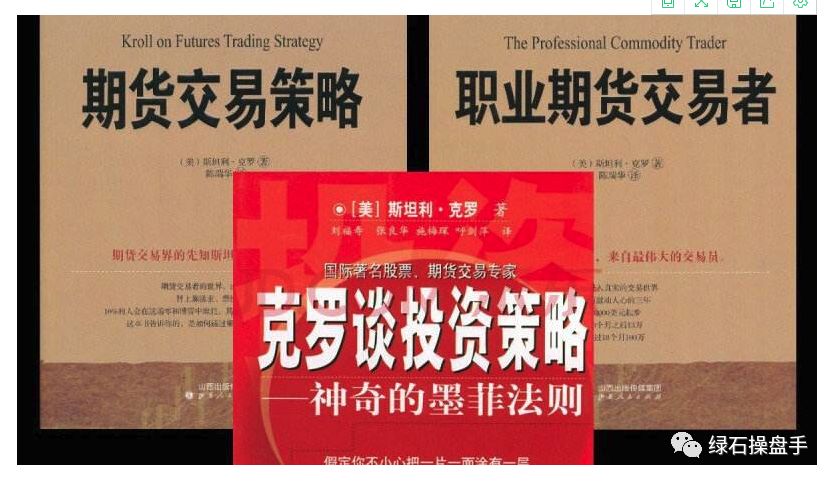 绿石:25年前期货大师"斯坦利?克罗"的培训手稿曝光