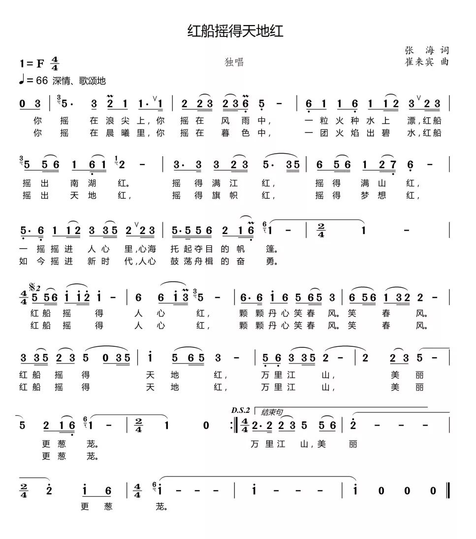 颂红船简谱_一曲红船颂简谱(2)