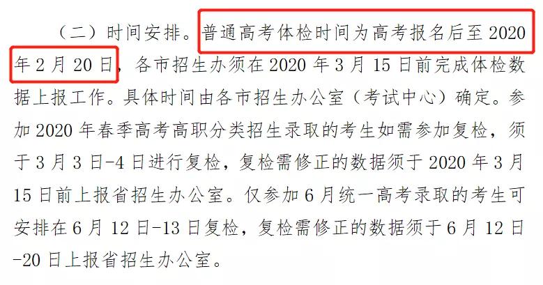 明升体育2020年高考体检全过程(图2)