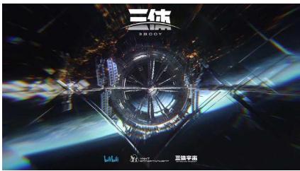 科幻动漫巨制《三体》来了武汉产动漫剑指千亿产业_发展
