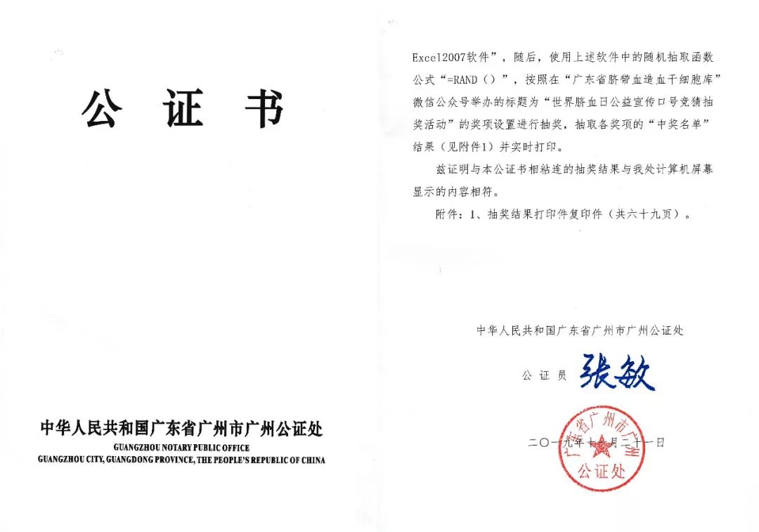 费本周内充入各位幸运儿的手机账户中本次抽奖活动由广州公证处进行公证