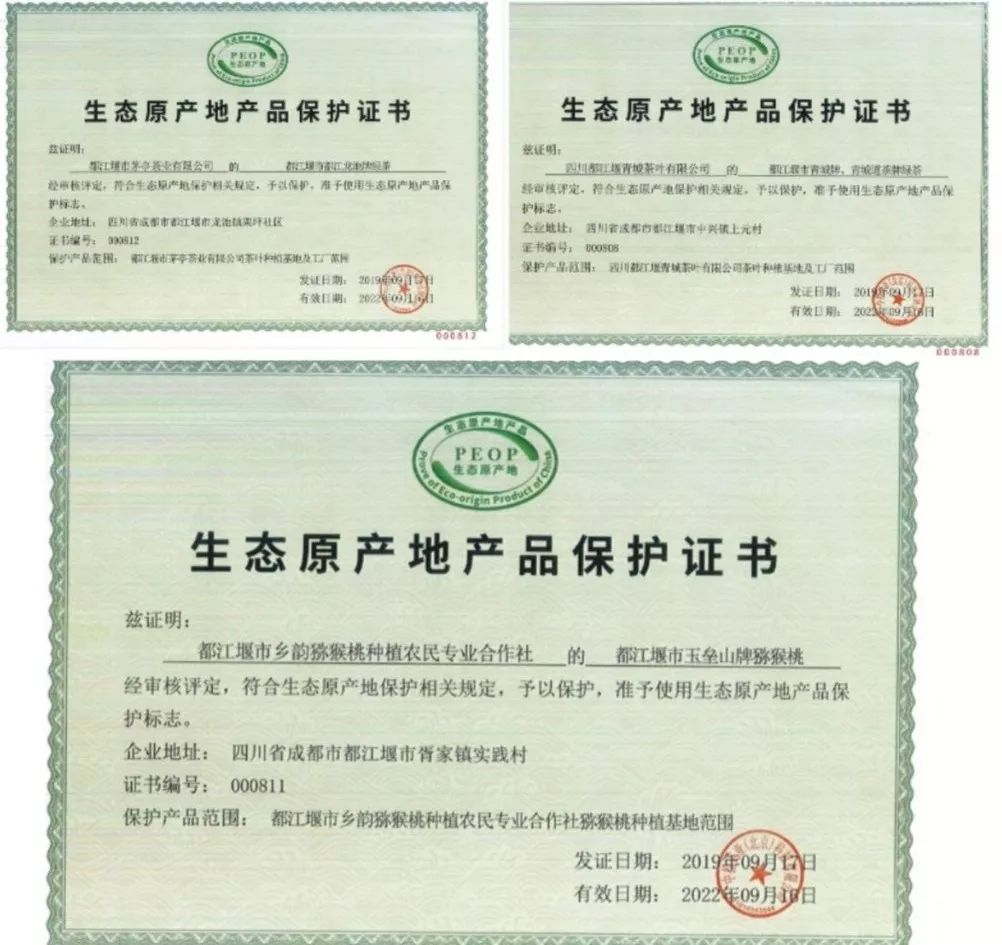厉害了!都江堰市6个农产品首获生态原产地产品保护证书