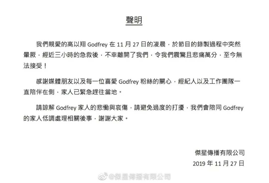 高以翔录节目猝死，综艺安全谁来保障？