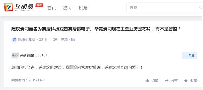 英唐智控公司名称“偏离”芯片 遭投资者“吐槽