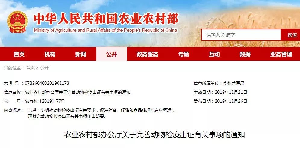 【行业】农村农业部:关于完善动物检疫出证有