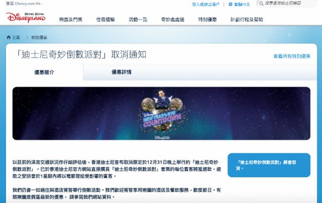 香港迪士尼宣布取消跨年倒数派对将退票！评估