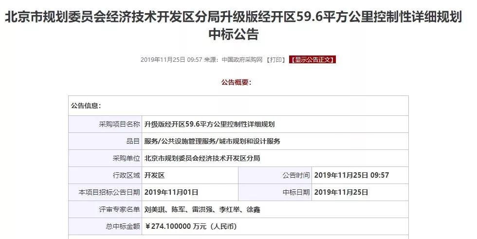 升级版亦庄开发区规划招标，台湖和马驹桥在列