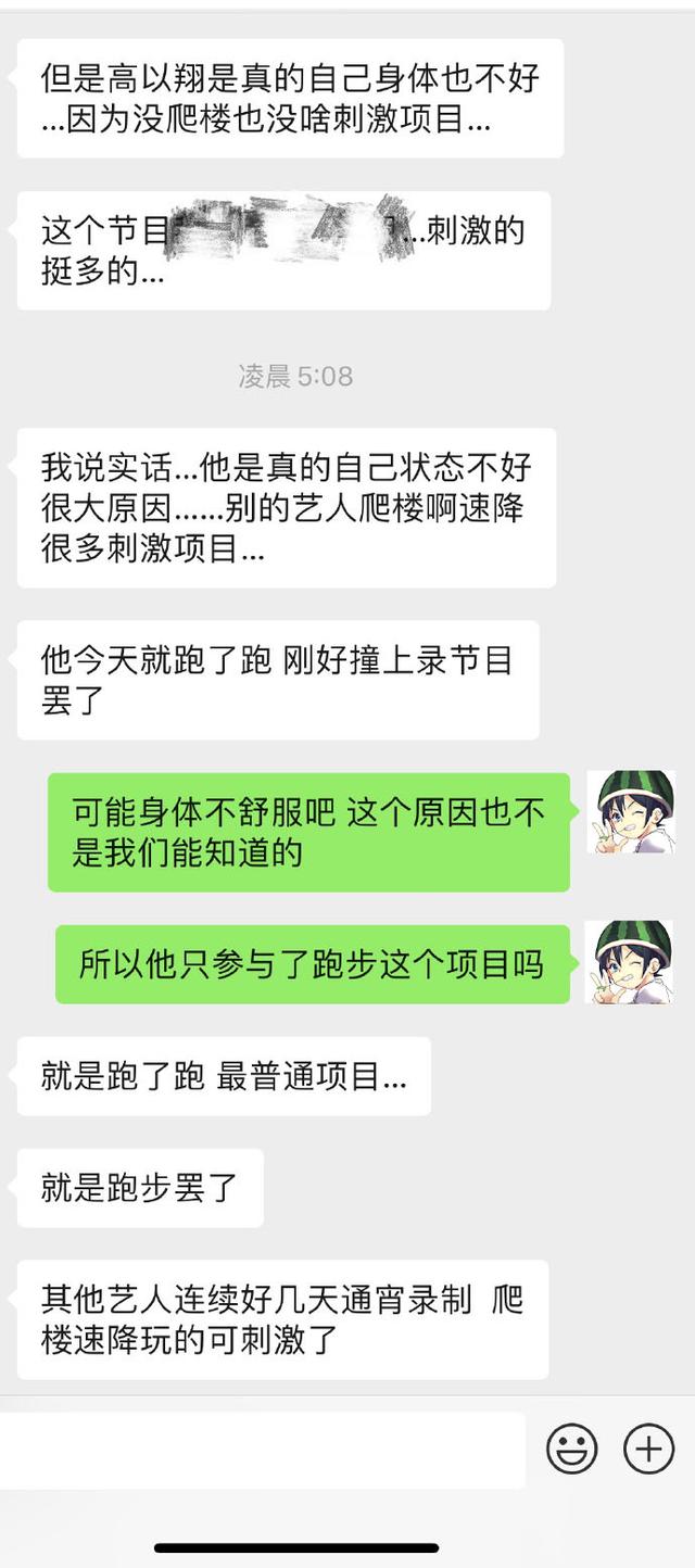 高以翔暈倒網友聊細節，凌晨一點多還在錄制，除此范丞丞跑吐兩次 娛樂 第14張