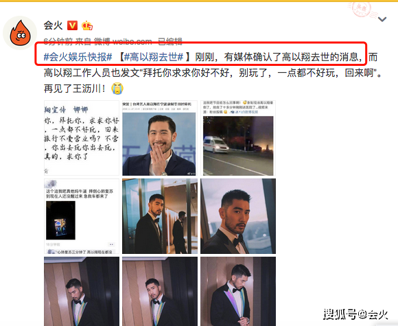 突发！高以翔被证实已死亡，宣传奔溃发文，人间再少一个好演员_节目