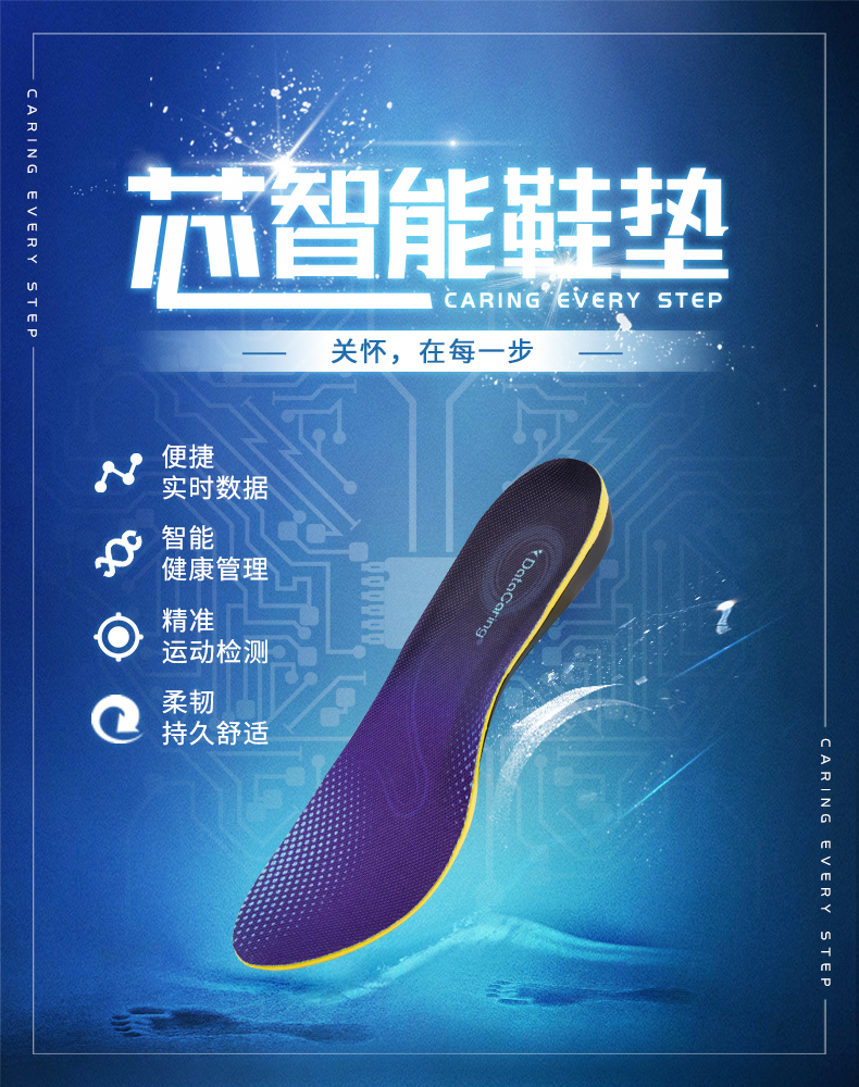 东慷生活Datacaring“DC-sport鞋垫——能监测步态的智能鞋垫”(图3)