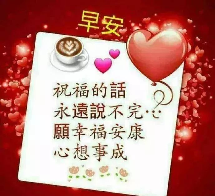 很特别早上好问候语暖心句子,特别漂亮的早上好问候语