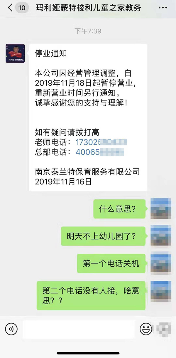 南京一早教机构陷“突然停业”风波，数十名家长遇“退费难”