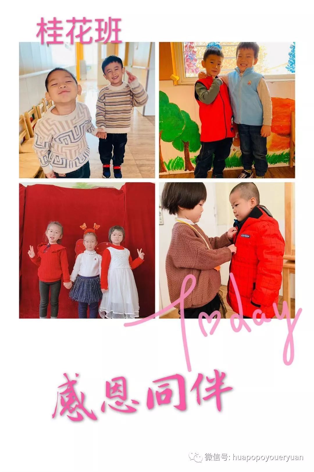 花婆婆幼儿园感恩周day2—感恩同伴(中班组)