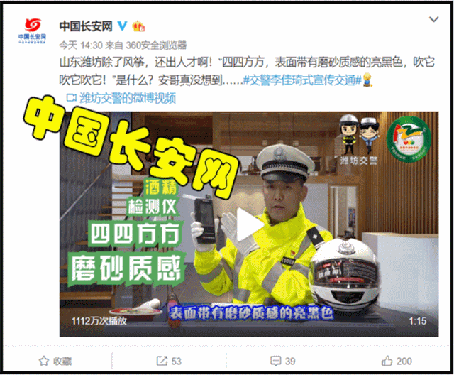 由中国交通频道·潍坊制作的视频短片"当交警说起omg"!阅读量已破2亿!