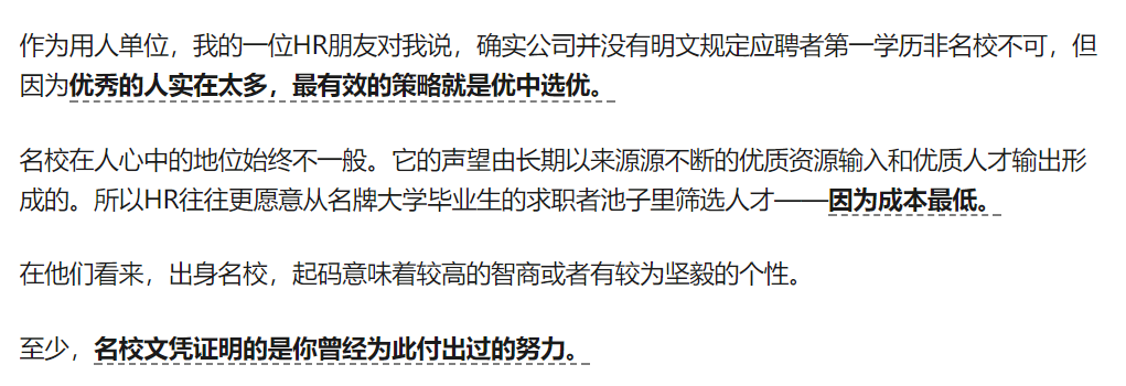 知乎1000w人热议为什么那些大学混得水的985211学生还是很好找工作