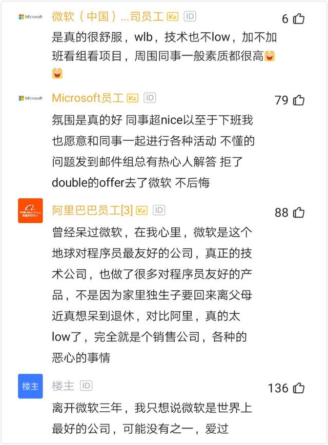 放弃2倍薪资的offer去了微软我从NG体育来没有后悔(图10)