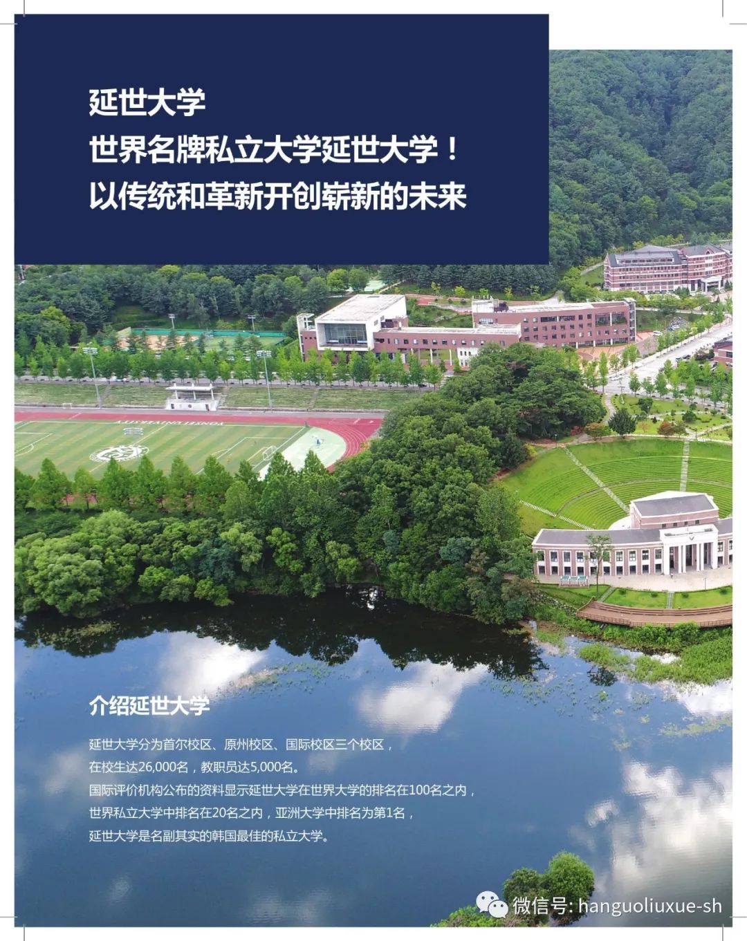 延世大学原州校区imba招生简章