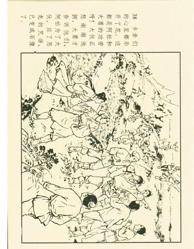 连环画《石姑娘》郑家声1957年作品