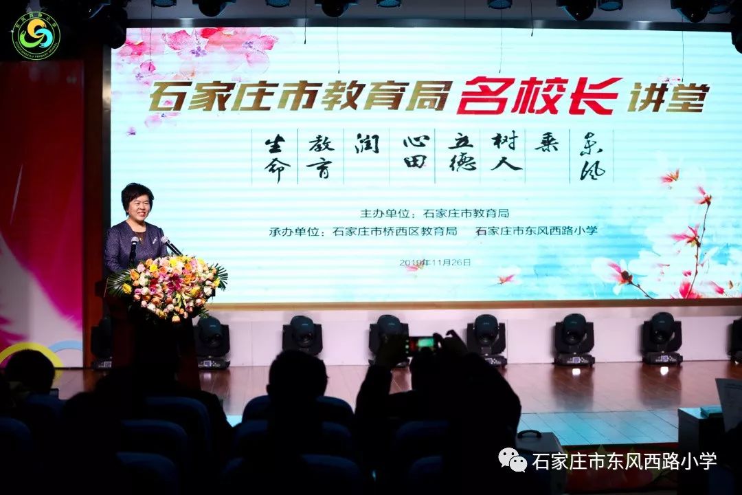 东风西路小学王素娟校长作了《不忘教书育人初心 牢记立德树人使命》