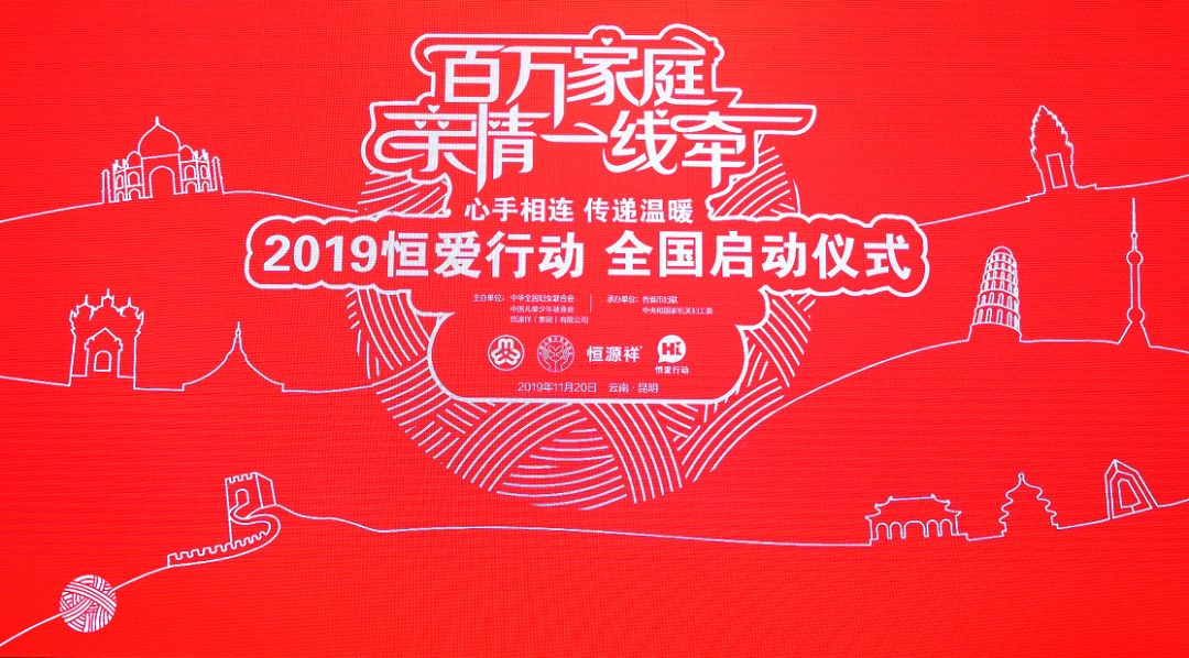 “恒爱行动—百万家庭亲情一线牵” 公益活动倡议书