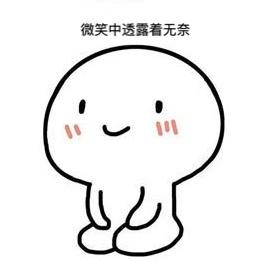 什么什么微笑成语_成语故事简笔画