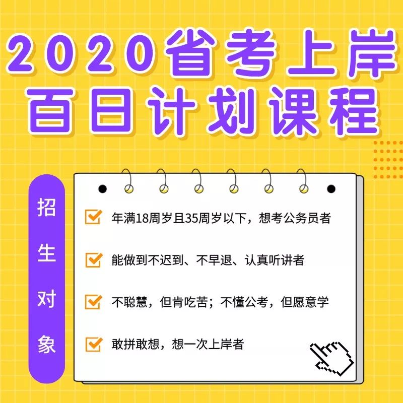 限额50人 | 抢购开始-润雨上岸百日计划!