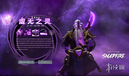 【游侠网】《dota2》虚无之灵