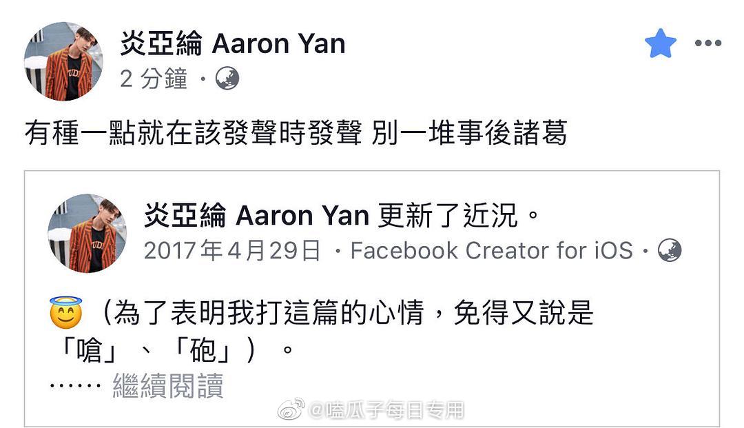 高以翔去世，所有悼念明星中，我想挺一把徐崢和炎亞綸 娛樂 第32張