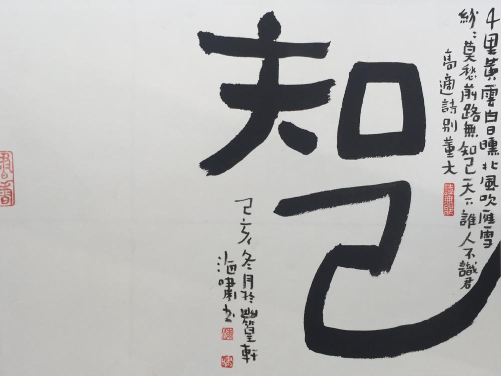 诗人海啸:书法是纸上的诗歌