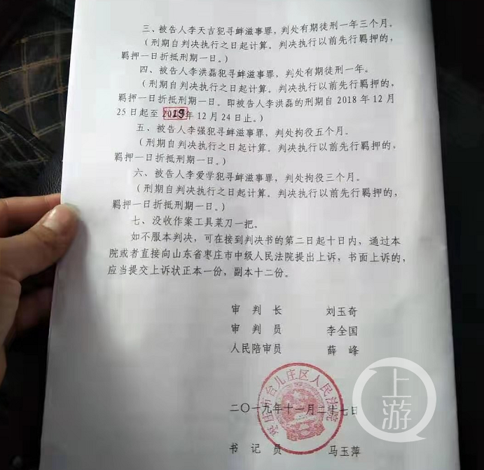 山东台儿庄反杀案一审宣判：6名反击者以犯寻衅滋事罪获刑