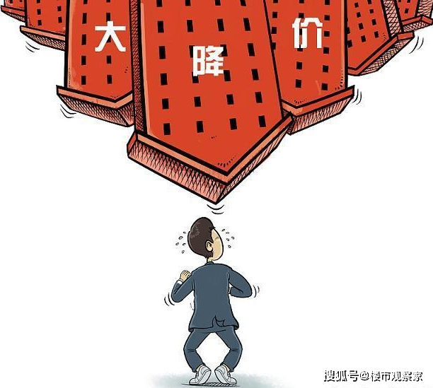 楼盘一个月降40万业主称"太欺负人",又一城市变相放松