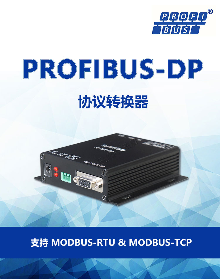 西门子profibus-dp协议转化器产品说明