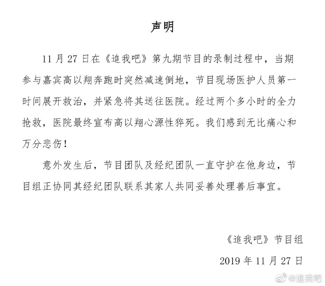 高以翔录节目猝死，综艺安全谁来保障？