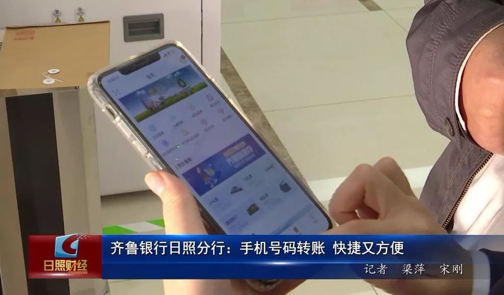 齐鲁银行日照分行：手机号码转账 快捷又方便