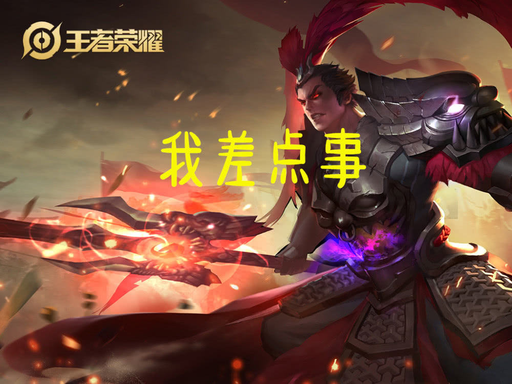 王者荣耀官方承认完美战士 8a61f04e06ad4ba4a9d9ee34b77f810b.jpeg