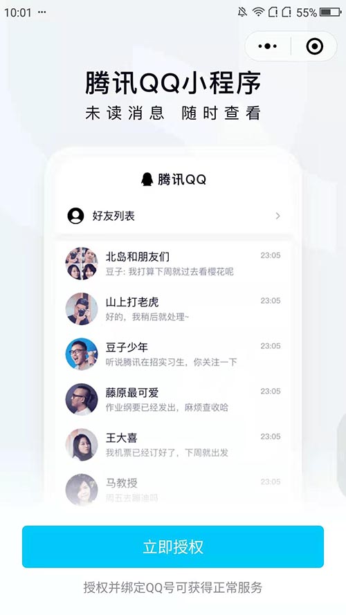 罕见：微信推出腾讯QQ小程序