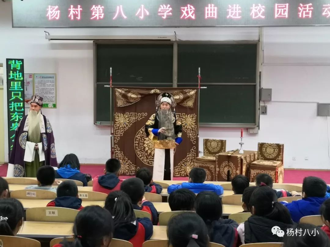 中华戏曲进校园 杨村八小开展戏曲进校园活动