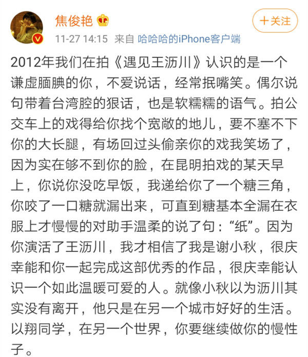 焦俊艳等明星悼念高以翔:在另一个世界,继续做你的慢性子