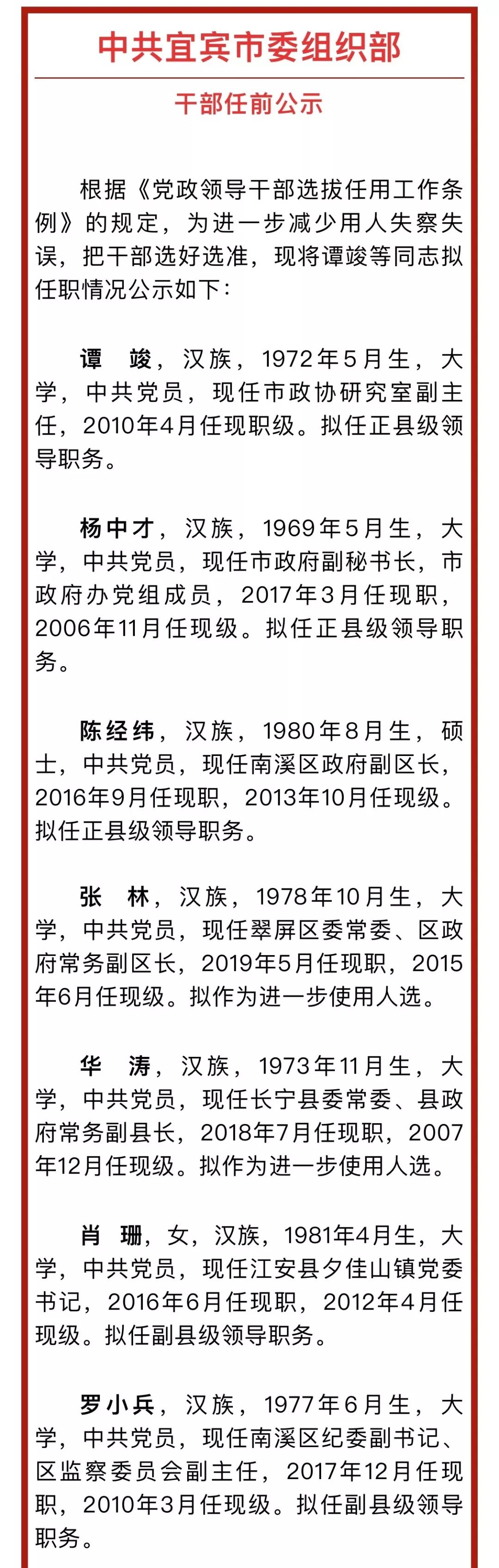 最新干部任前公示!3人拟任正县级职务