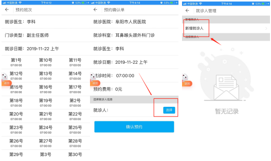 收藏!阜阳这22家医院网上预约挂号攻略来了