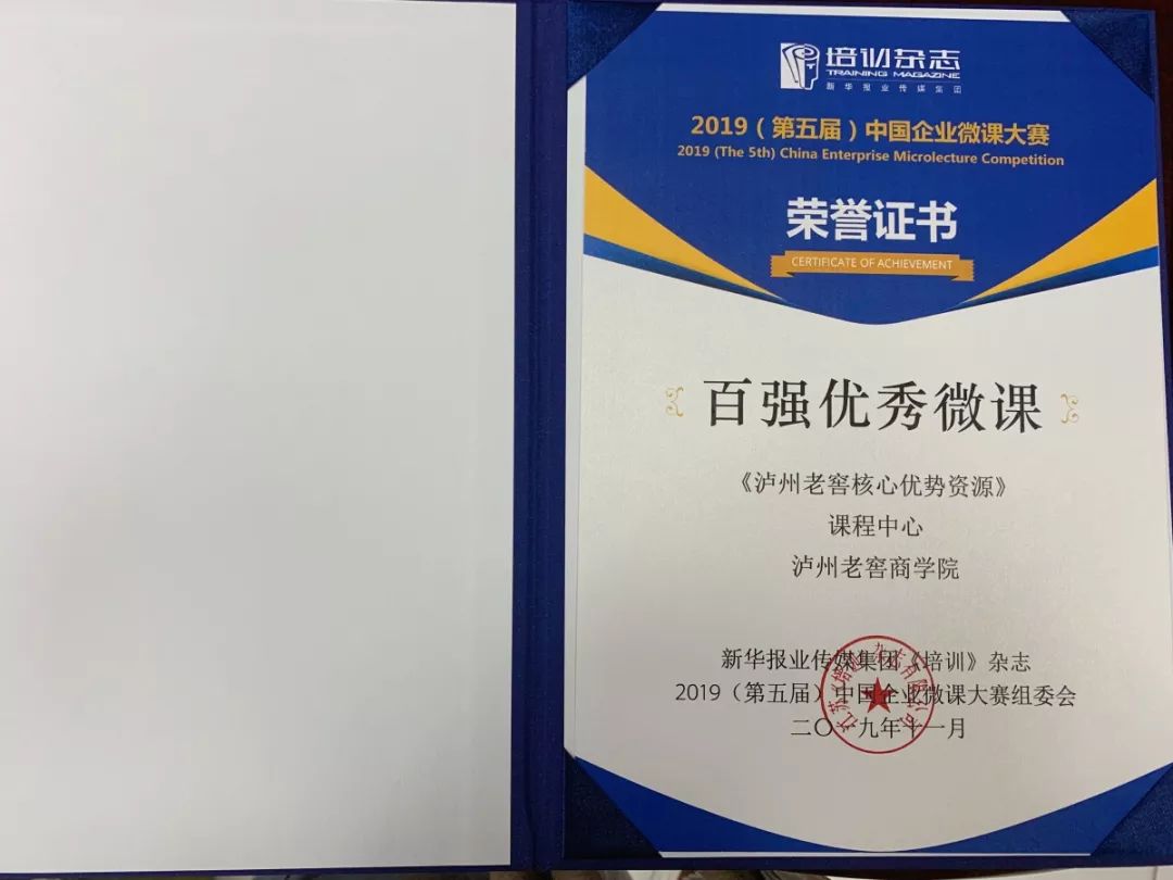 鲑鱼|泸州老窖荣获中国企业微课喜讯优秀微课台湾百强松图片