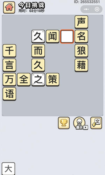 天天猜成语27答案_看图猜成语答案及图片(3)