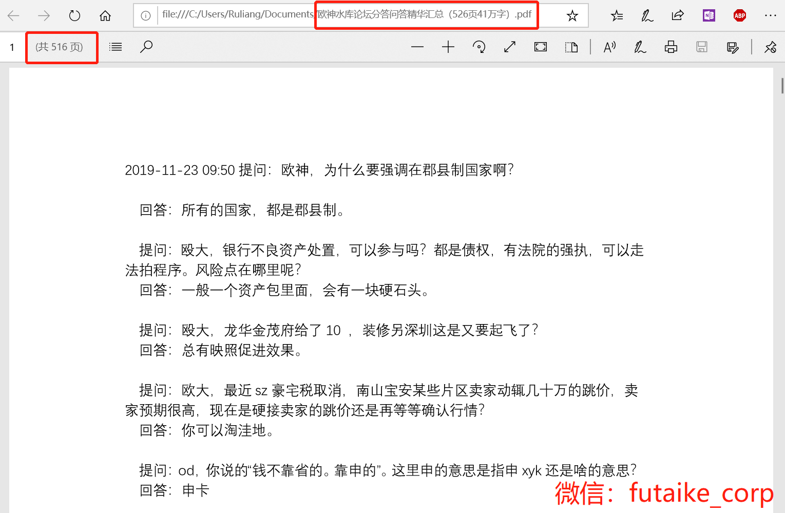 40万字价值百万-水库论坛欧神收费问答精华,浓缩其20多年房产投资方法